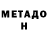 МЕТАДОН VHQ Traisel